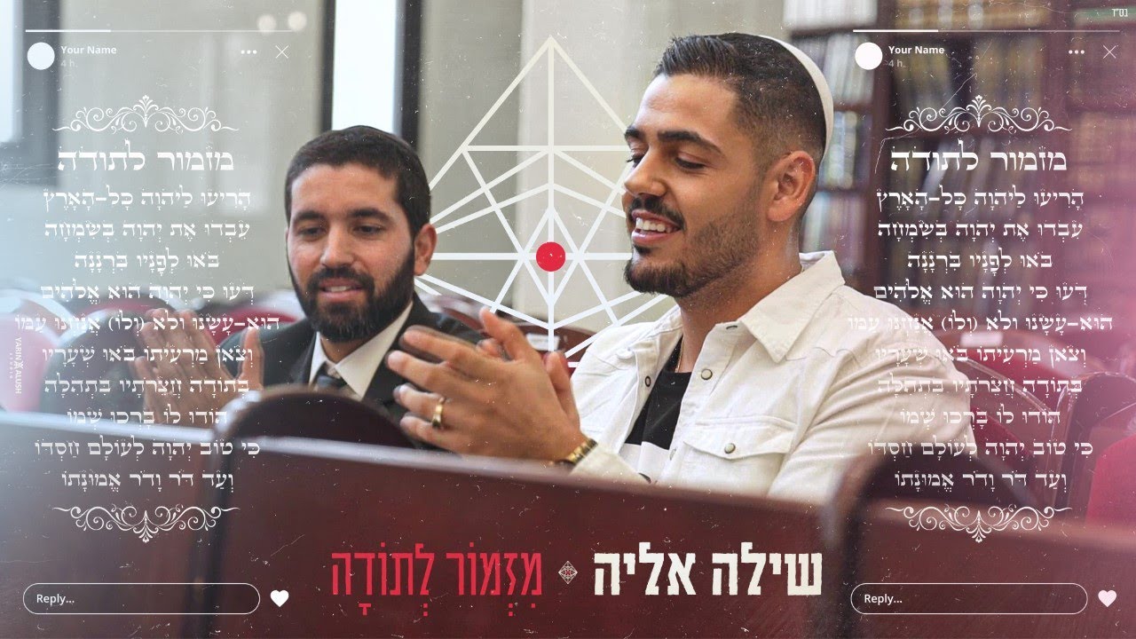 שילה אליה - מזמור לתודה.jpg