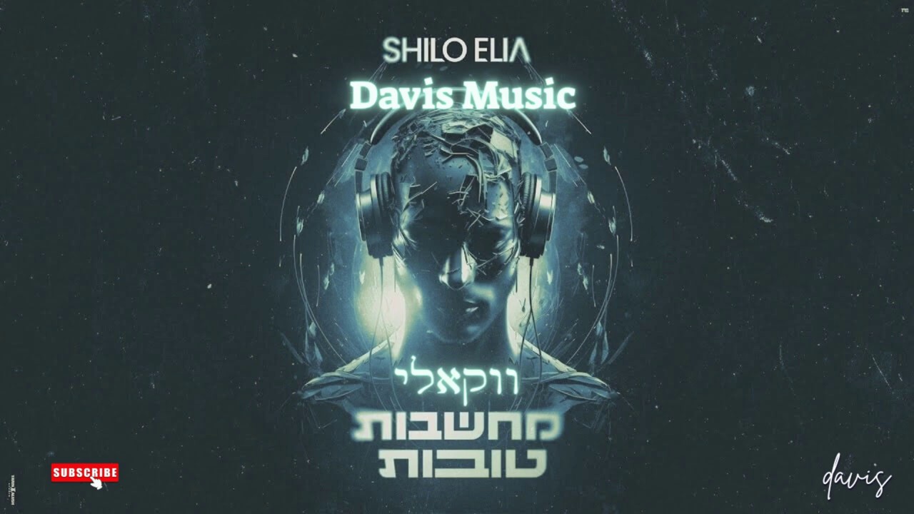 שילה אליה - מחשבות טובות.jpg