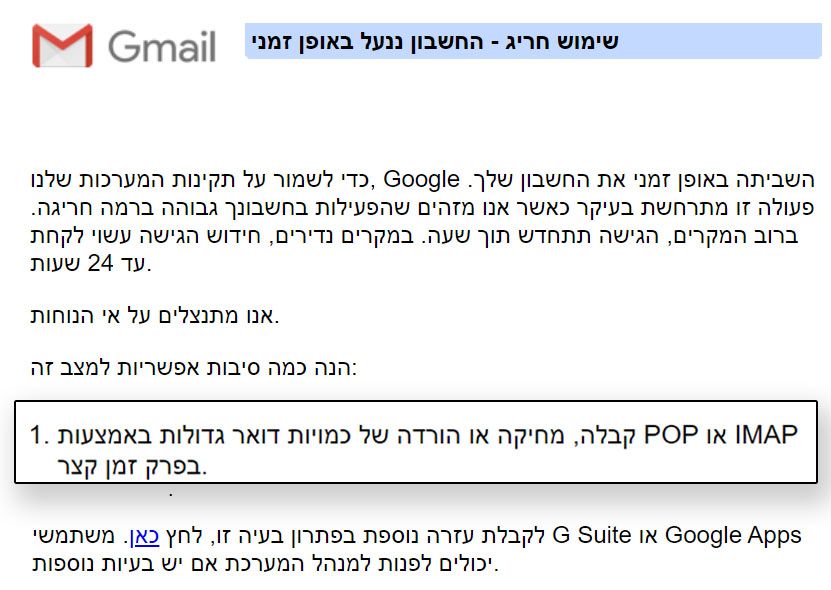 שימוש חריג גוגל.jpg