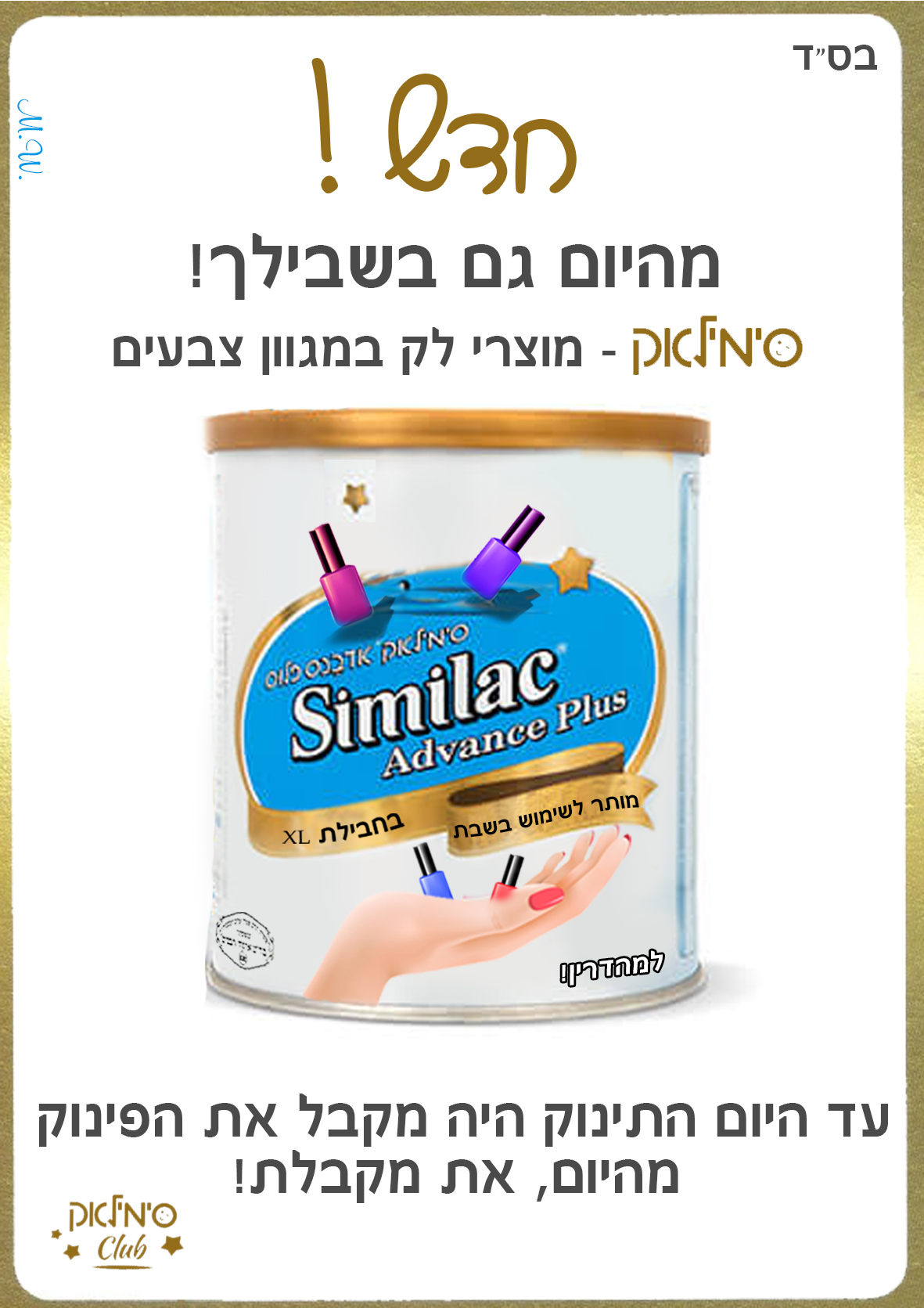 שימילק.jpg