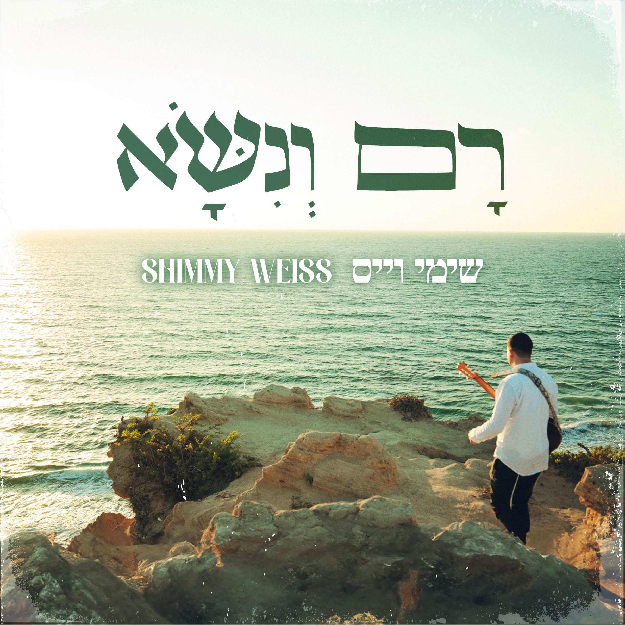 שימי וייס - רם ונשא.jpg