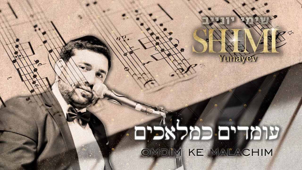 שימי יונייב - עומדים כמלאכים.jpg