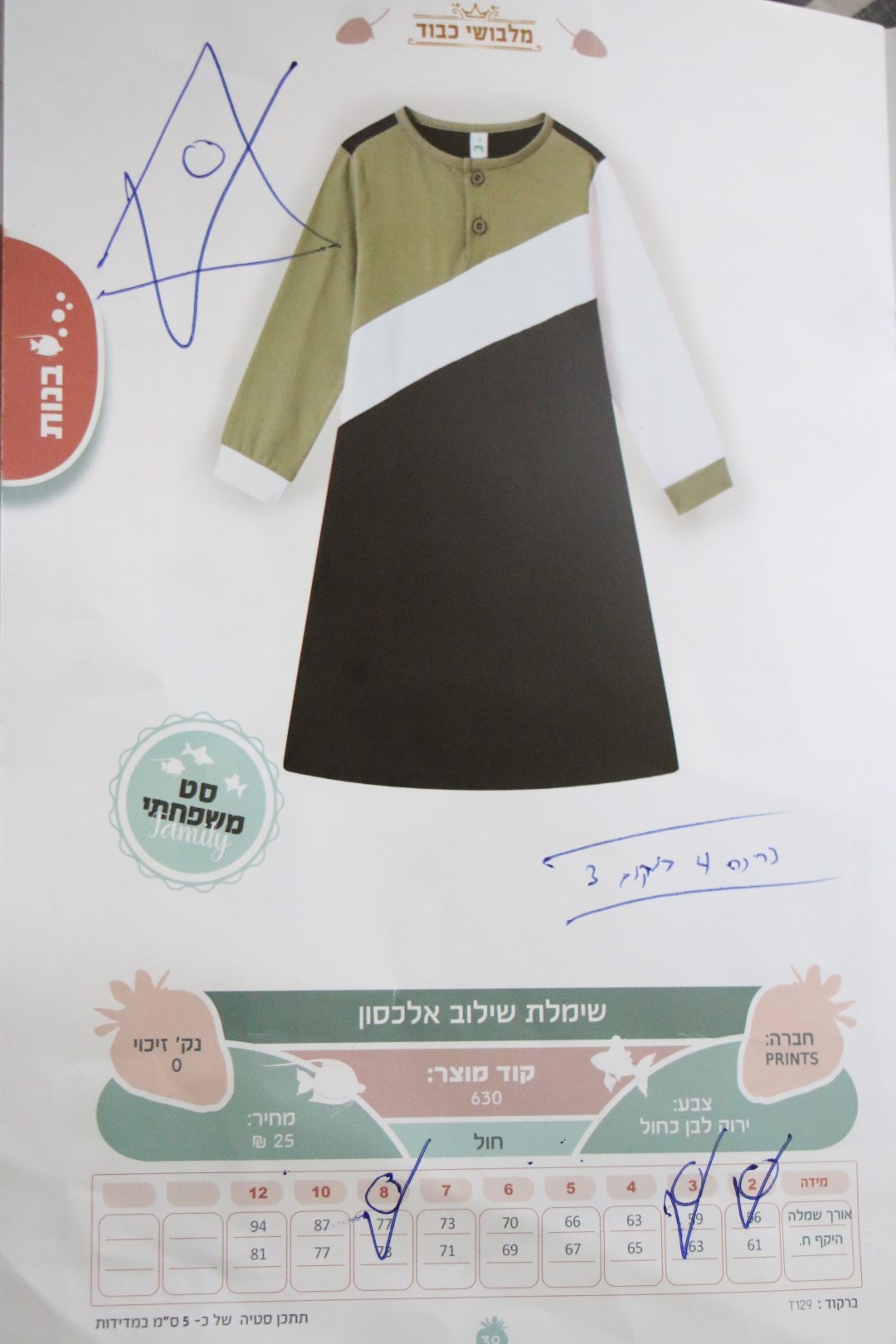 שימלת שילוב אלכסון קוד 630.JPG