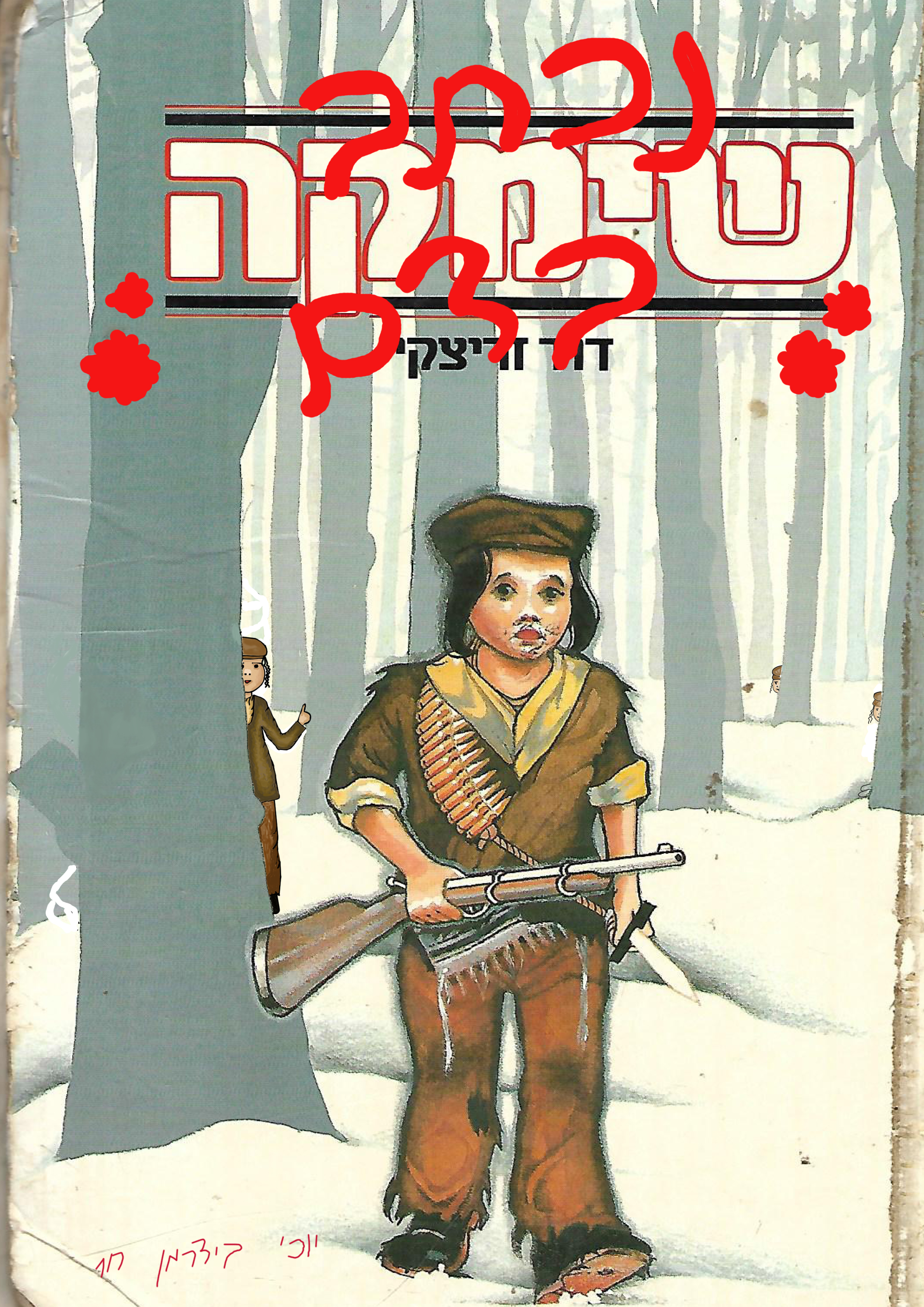 שימקה.jpg