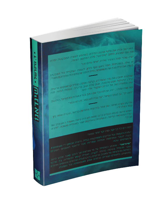 שינדאו אחורי.PNG