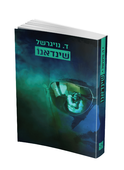 שינדאו קדמי.PNG