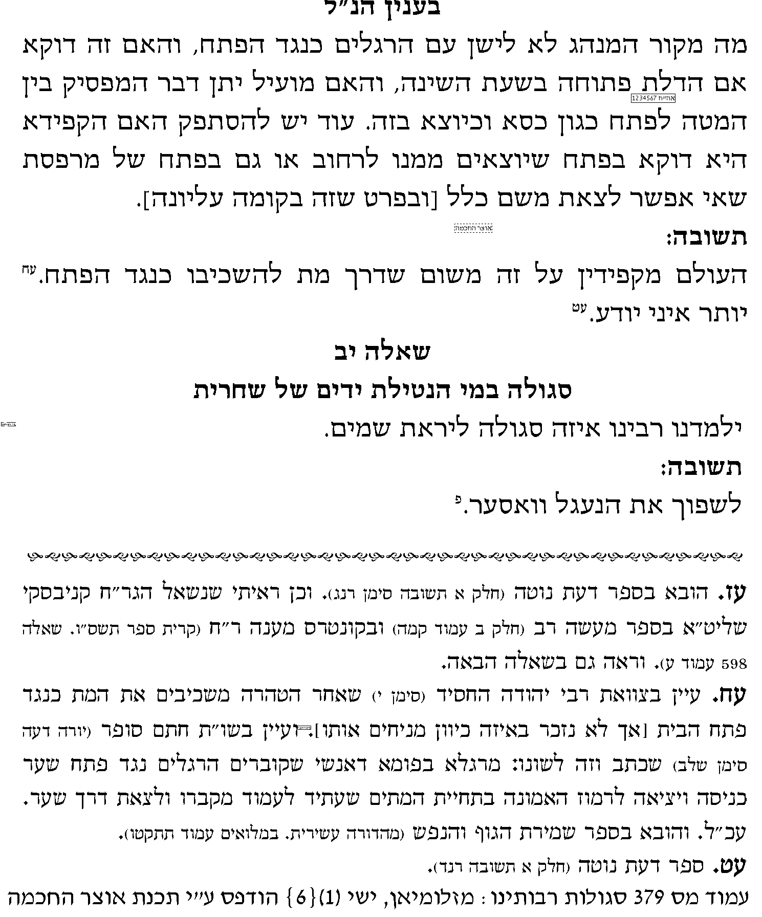 שינה כנגד הפתח.png