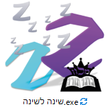 שינה לשינה תמונה.png
