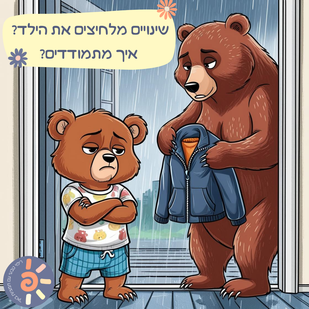 שינויים מלחיצים את הילד (Публикация в Instagram).png