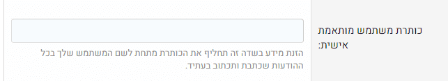 שינוי כותרת משתמש2.png