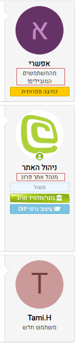 שינוי כותרת משתמש3.png