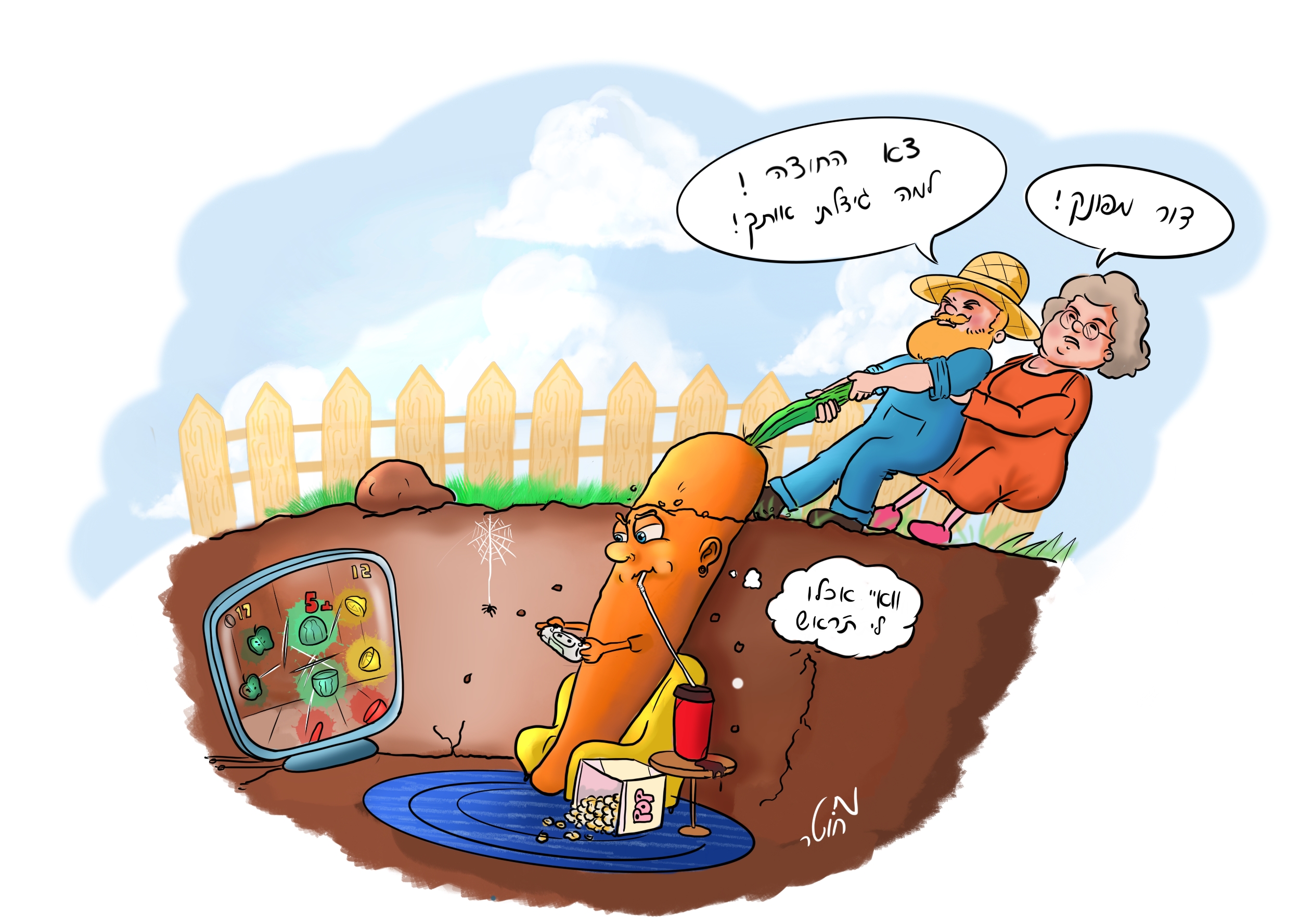 שיעורי בית אליעזר והגזר1.jpg