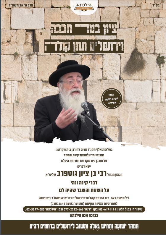 שיעור ט באב.JPG