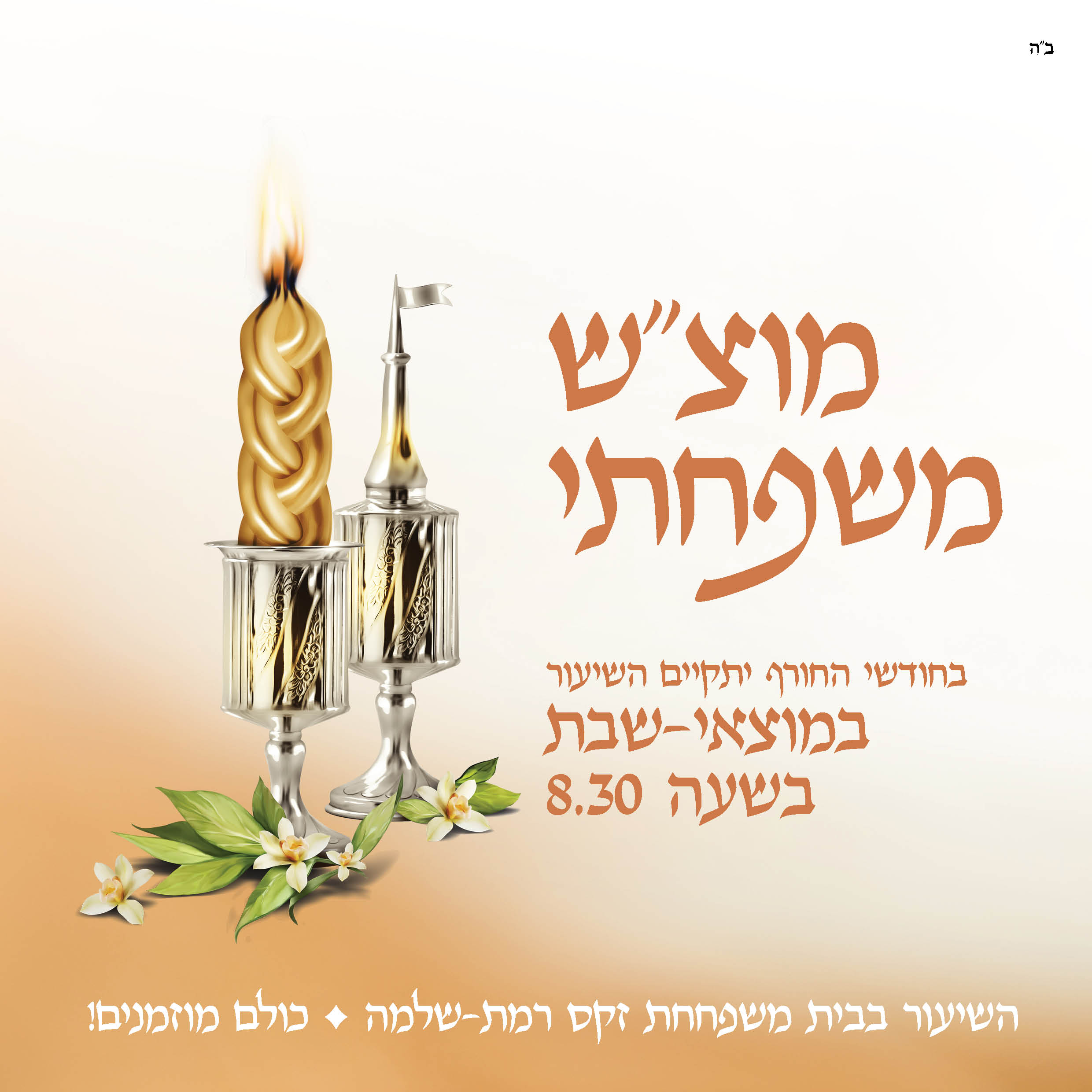 שיעור משפחתי חורף זקס.jpg