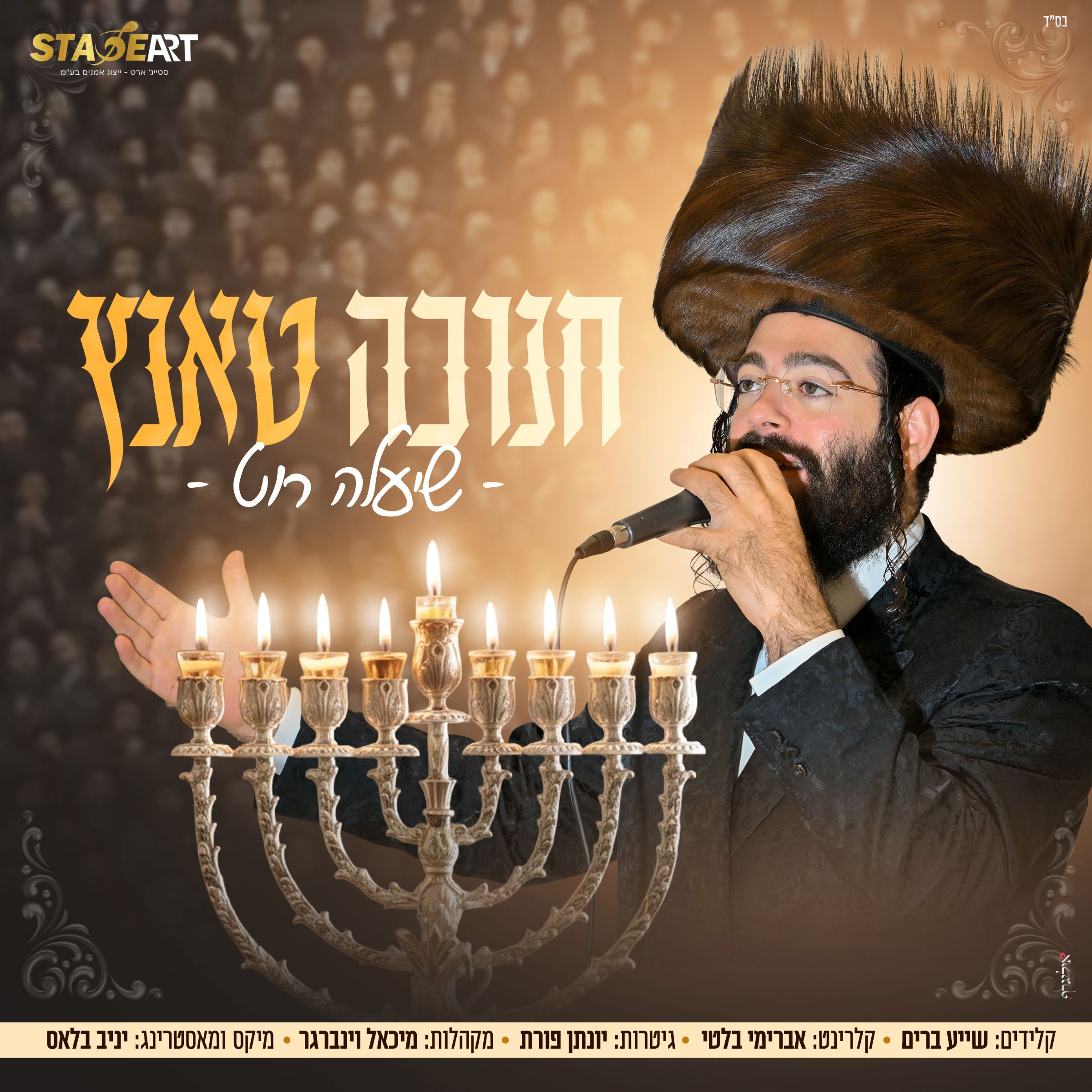 שיעלה רוט - חנוכה טאנץ.jpg