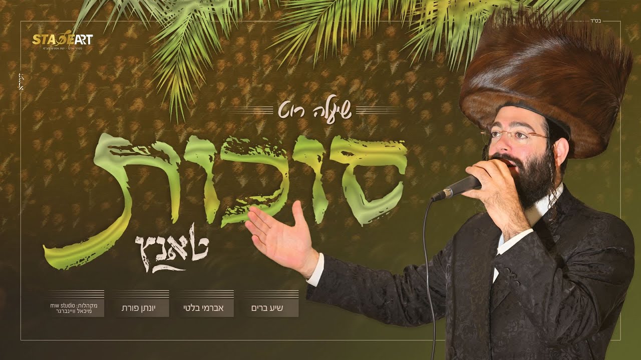 שיעלה רוט - סוכות טאנץ.jpg