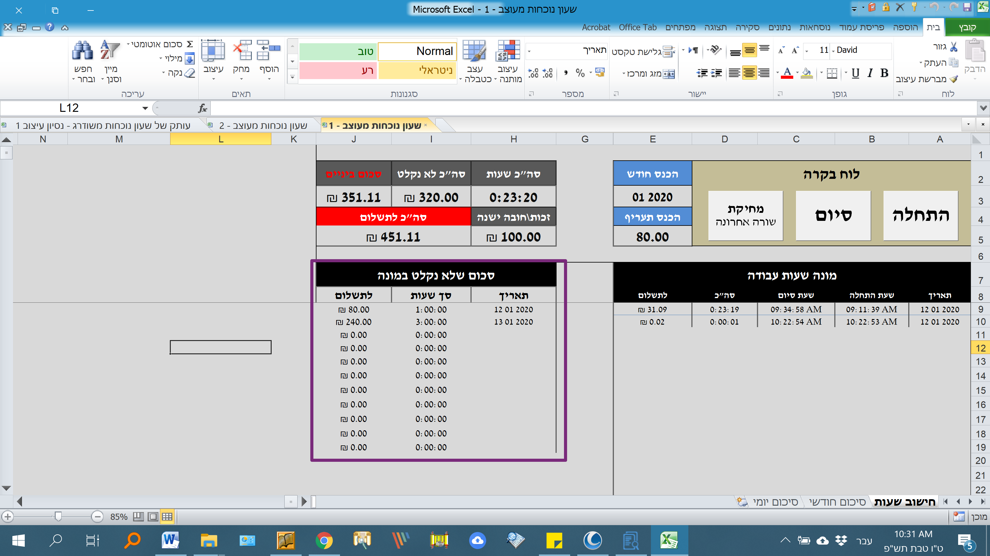 שיפוץ אחרון.png