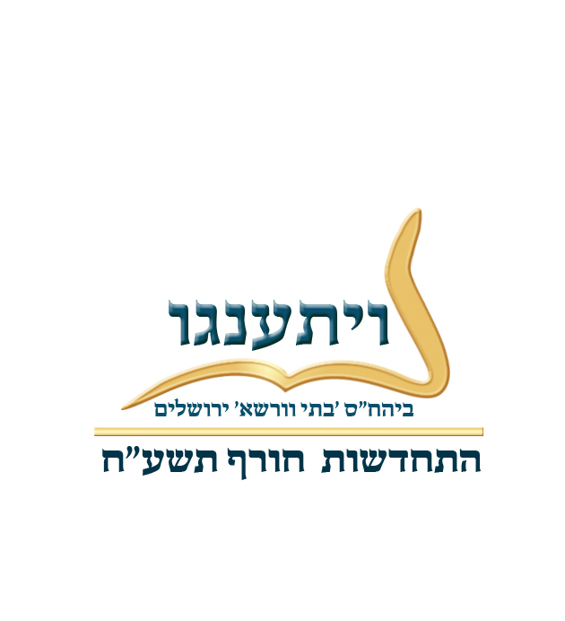 שיפוץ לוגו.jpg