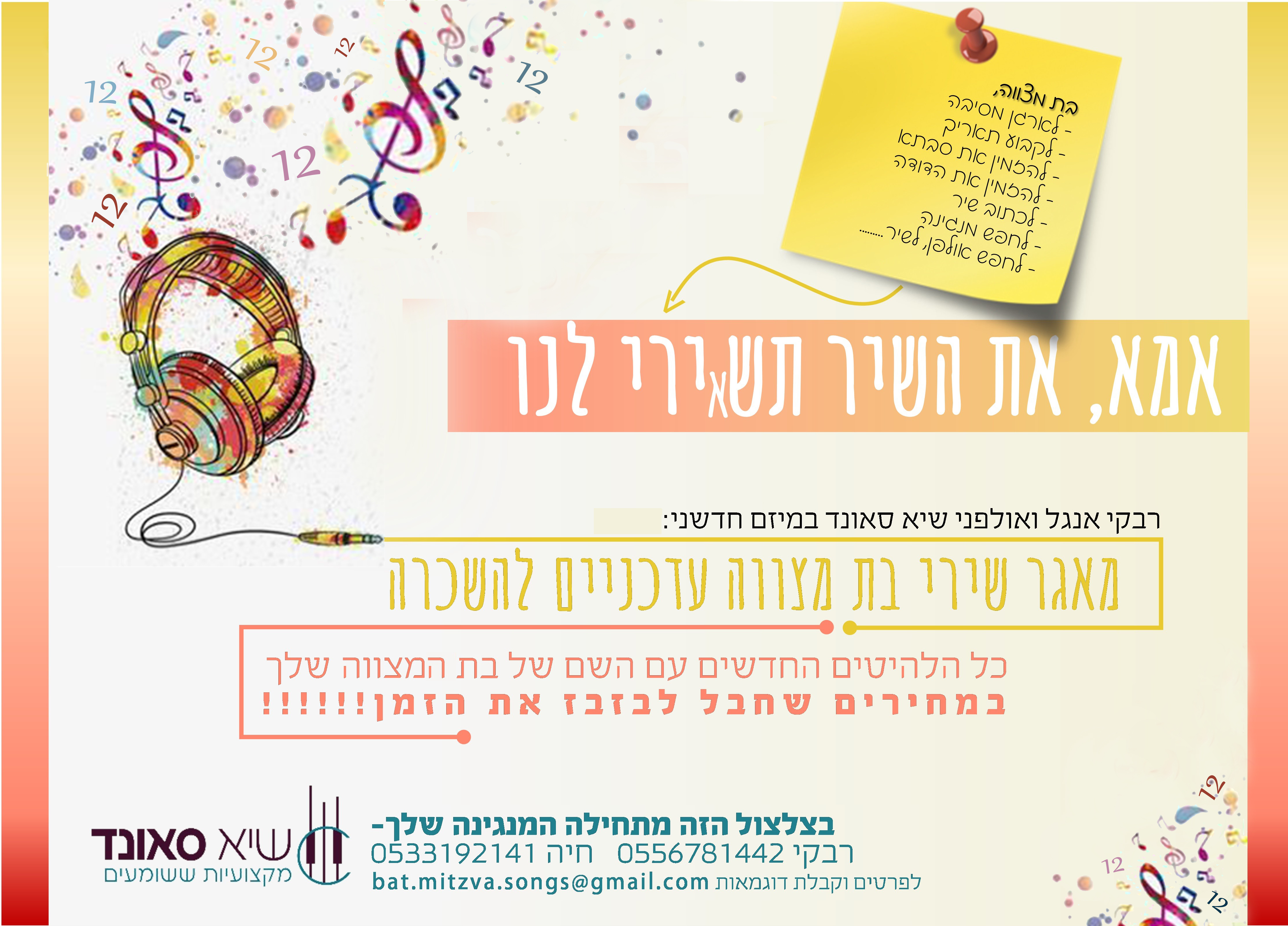 שירי בת מצוה מוכן.jpg