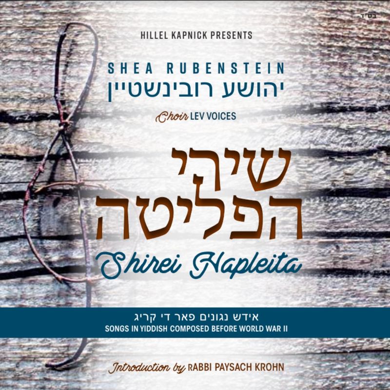 שירי הפליטה.jpg