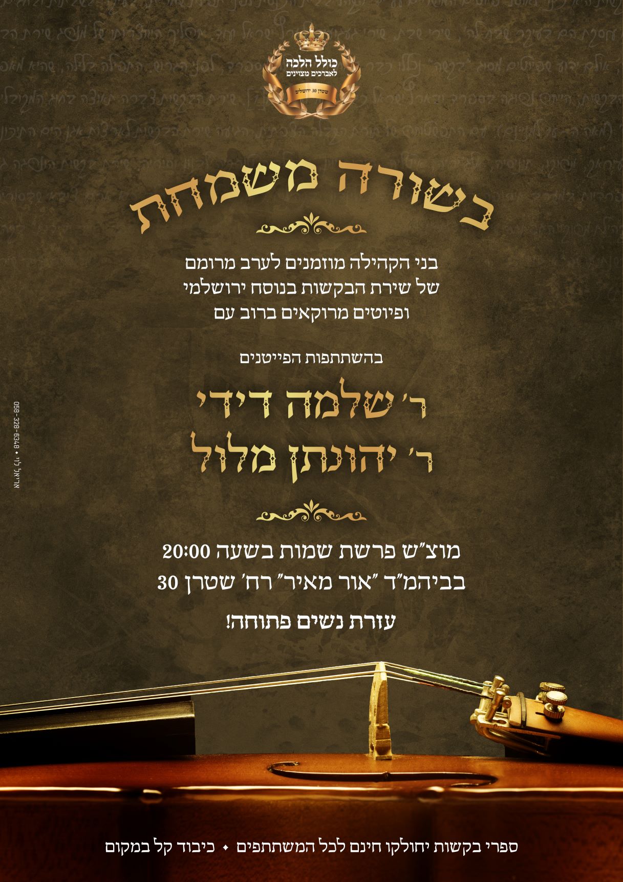 שירת הבקשות.jpg