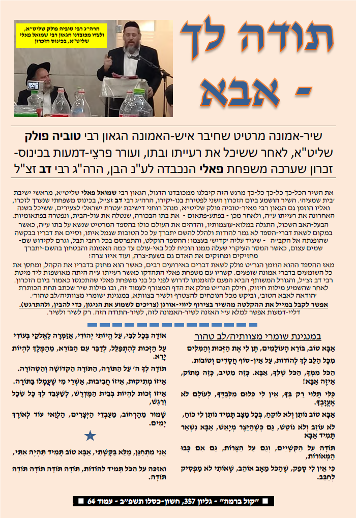 שיר האמונה.png