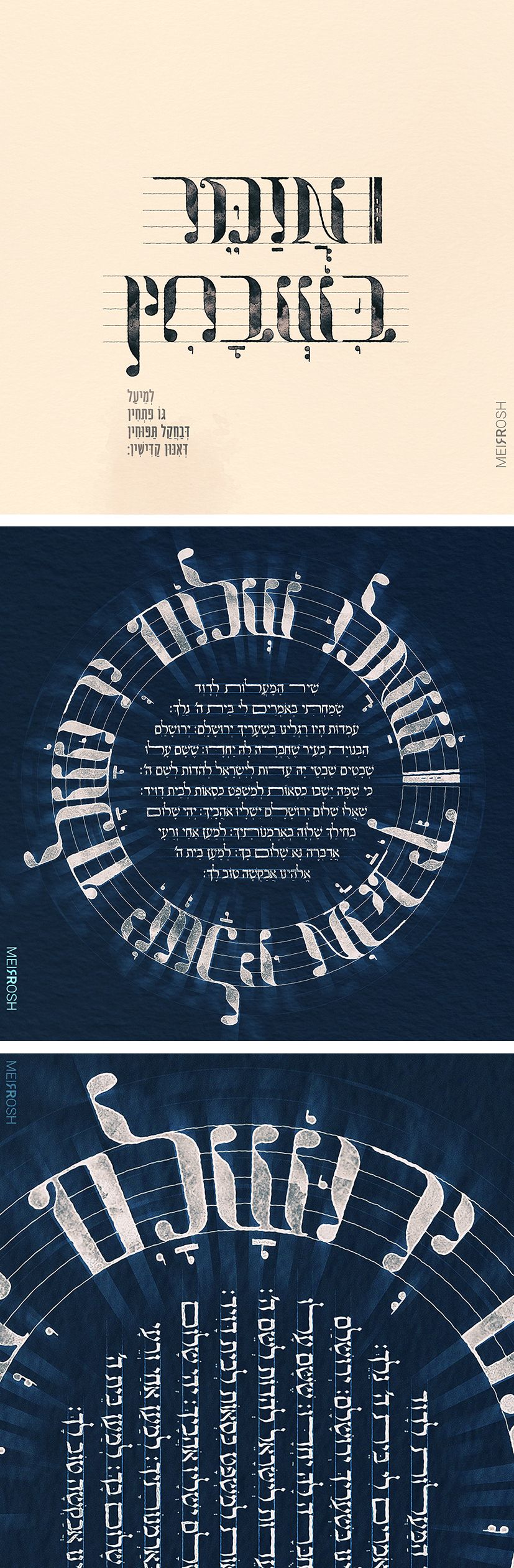 שיר המעלות לדוד שמחתי MeirRoshDesign6.jpg