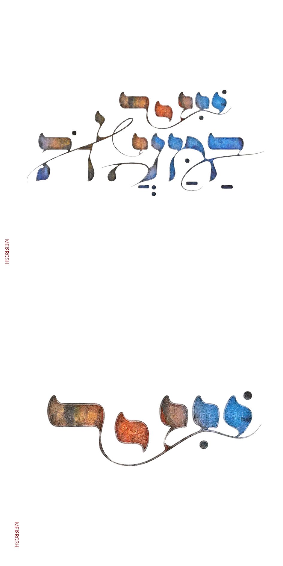 שיר המעלות_result.jpg