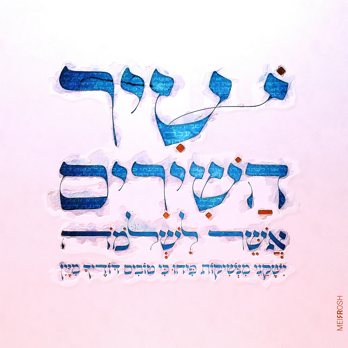 שיר השיריםMeirRoshDesign A.jpg