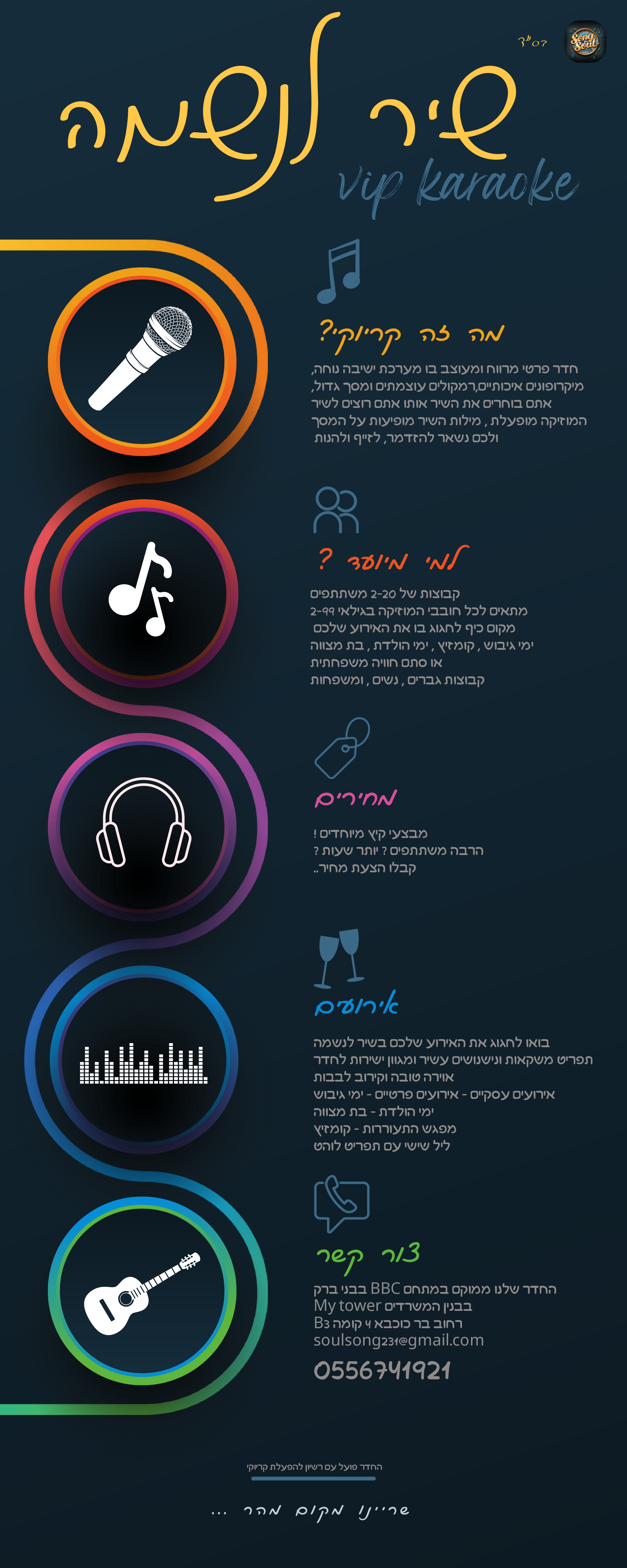 שיר לנשמה-מידע.pdf (1)_page-0001.jpg