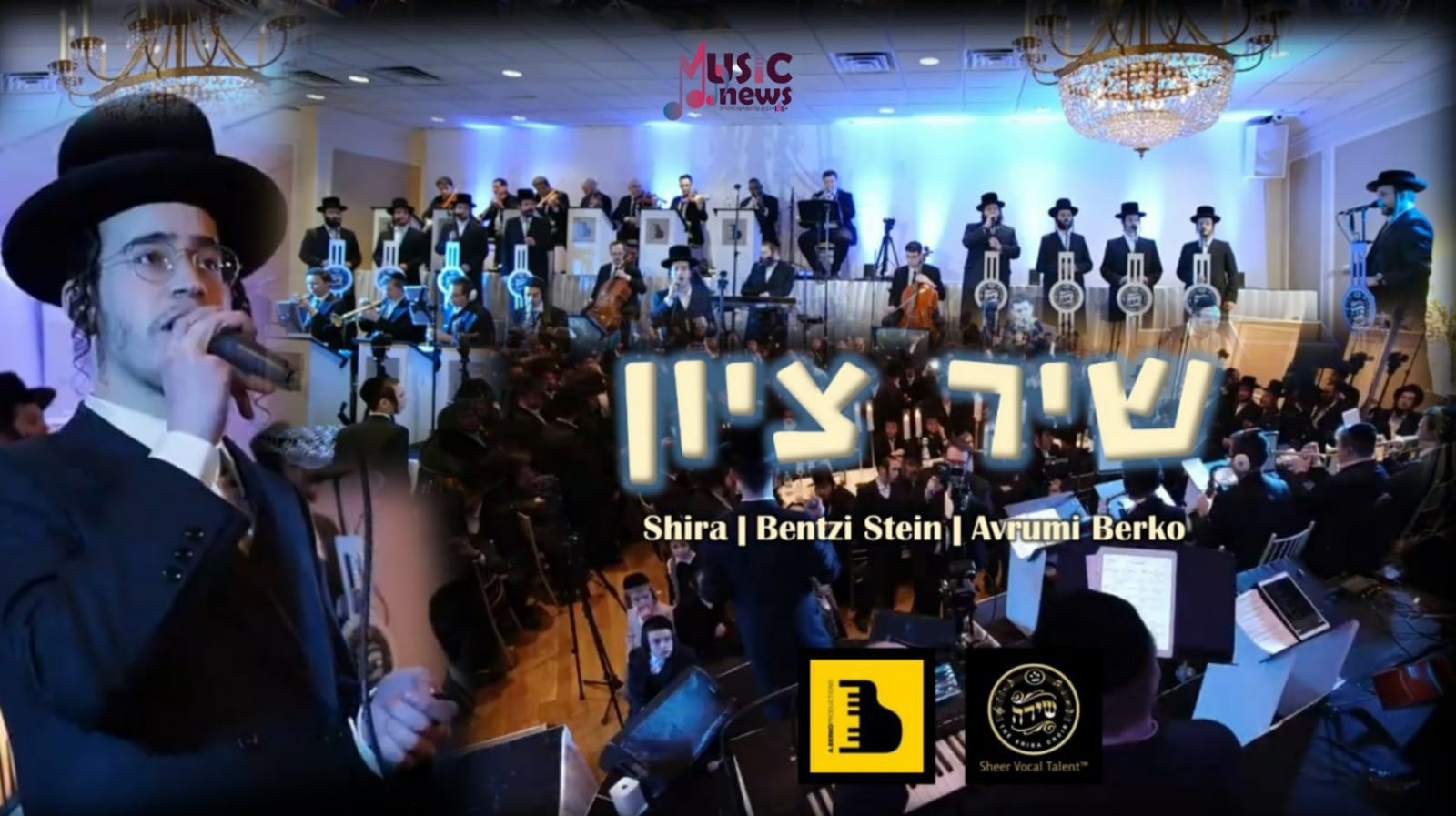 שיר ציון תמונה.jpeg