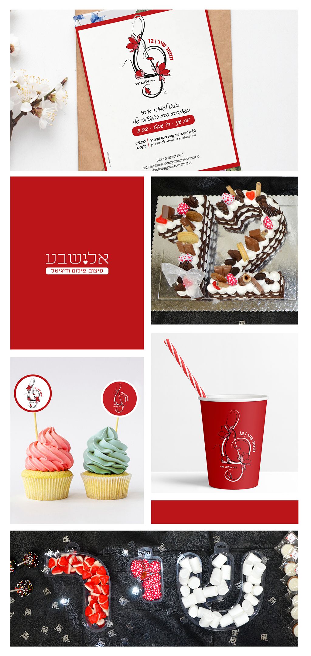 שיר_בת מצווה_2.jpg