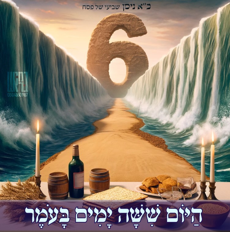 שישה ימים לעומר.jpg