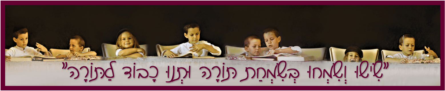 שישו ושמחו בשמחת התורה 80.PNG