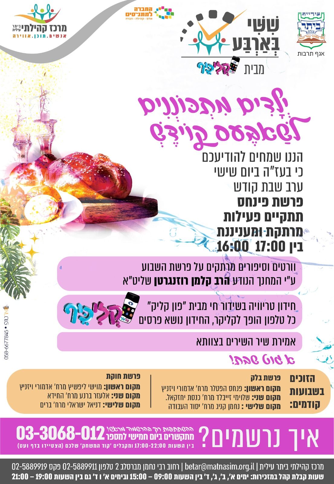 שישי בארבע פנחס.jpeg