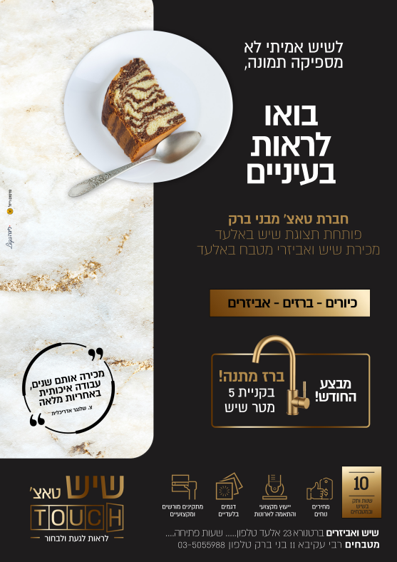 שיש טאצ תמונה.PNG