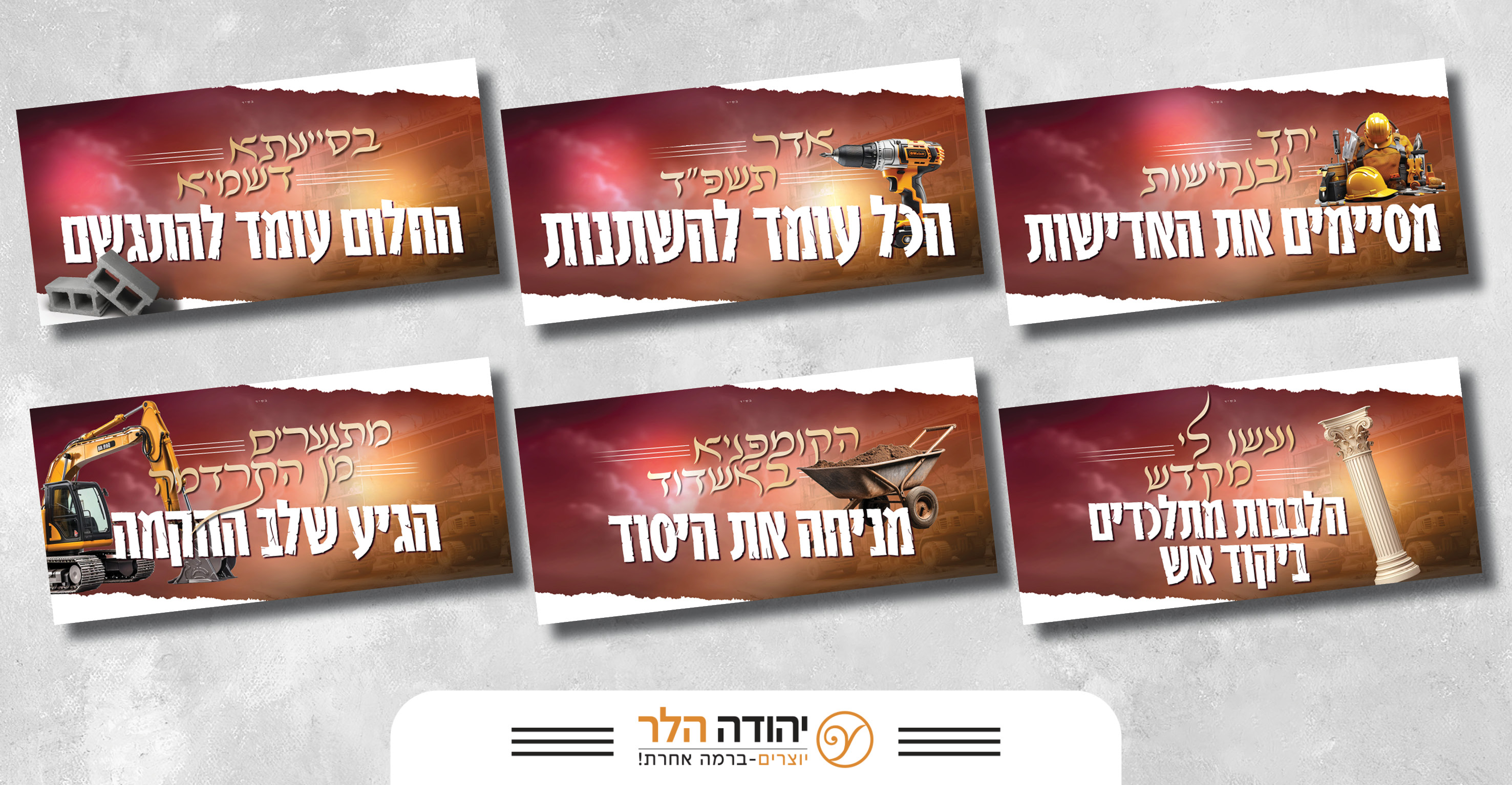 שיתוף ואראנו בבנינו2.jpg