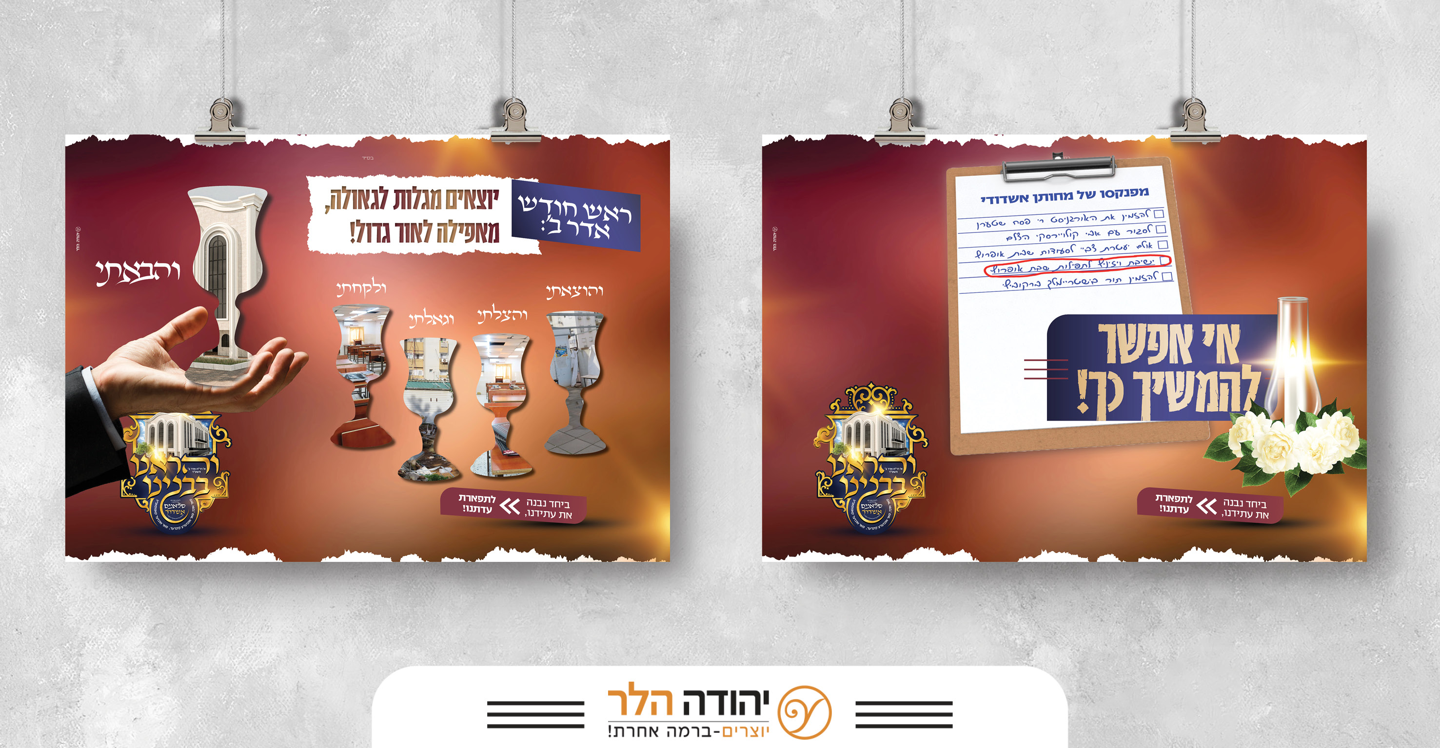 שיתוף ואראנו בבנינו3.jpg