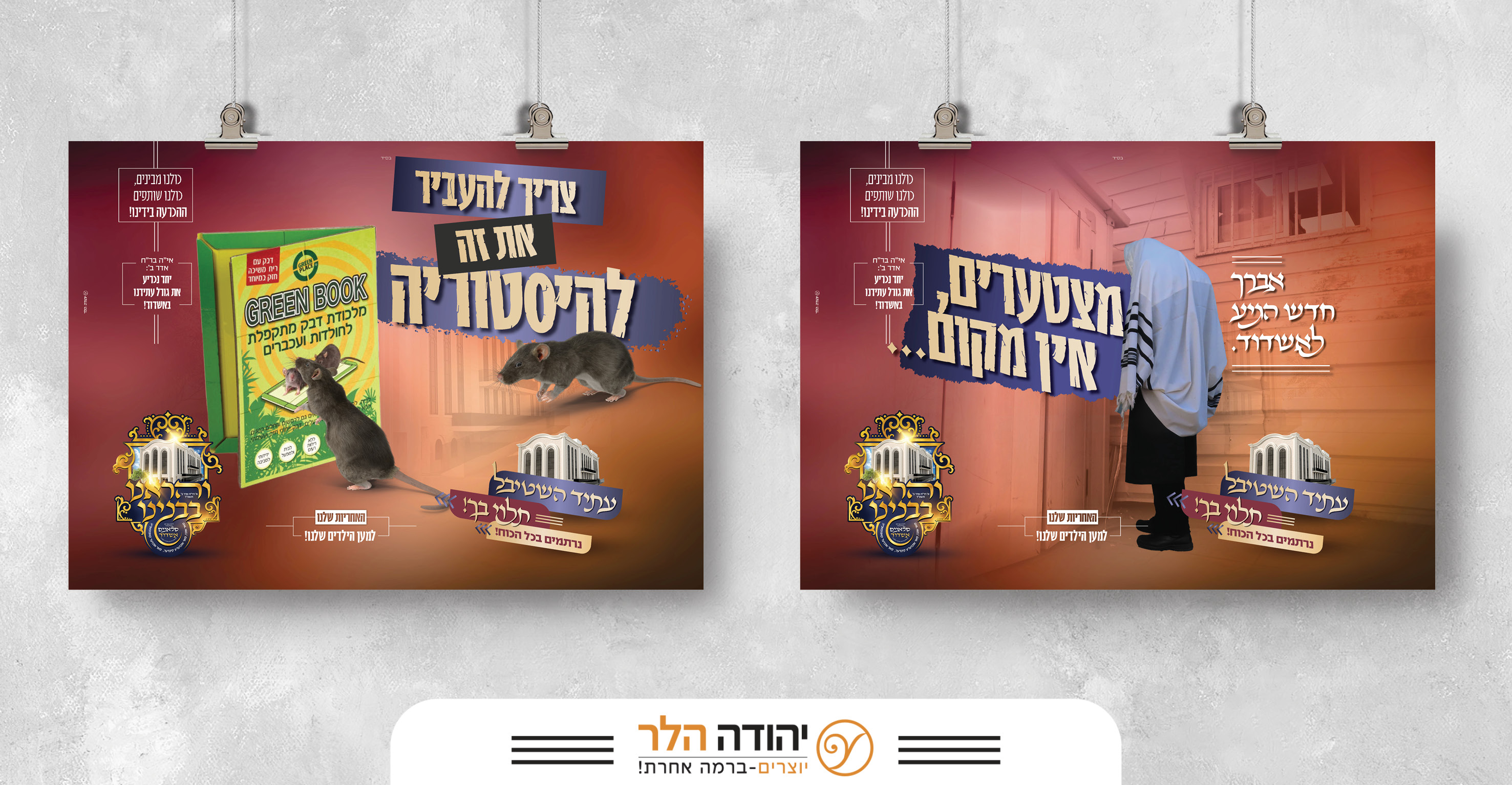 שיתוף ואראנו בבנינו6.jpg