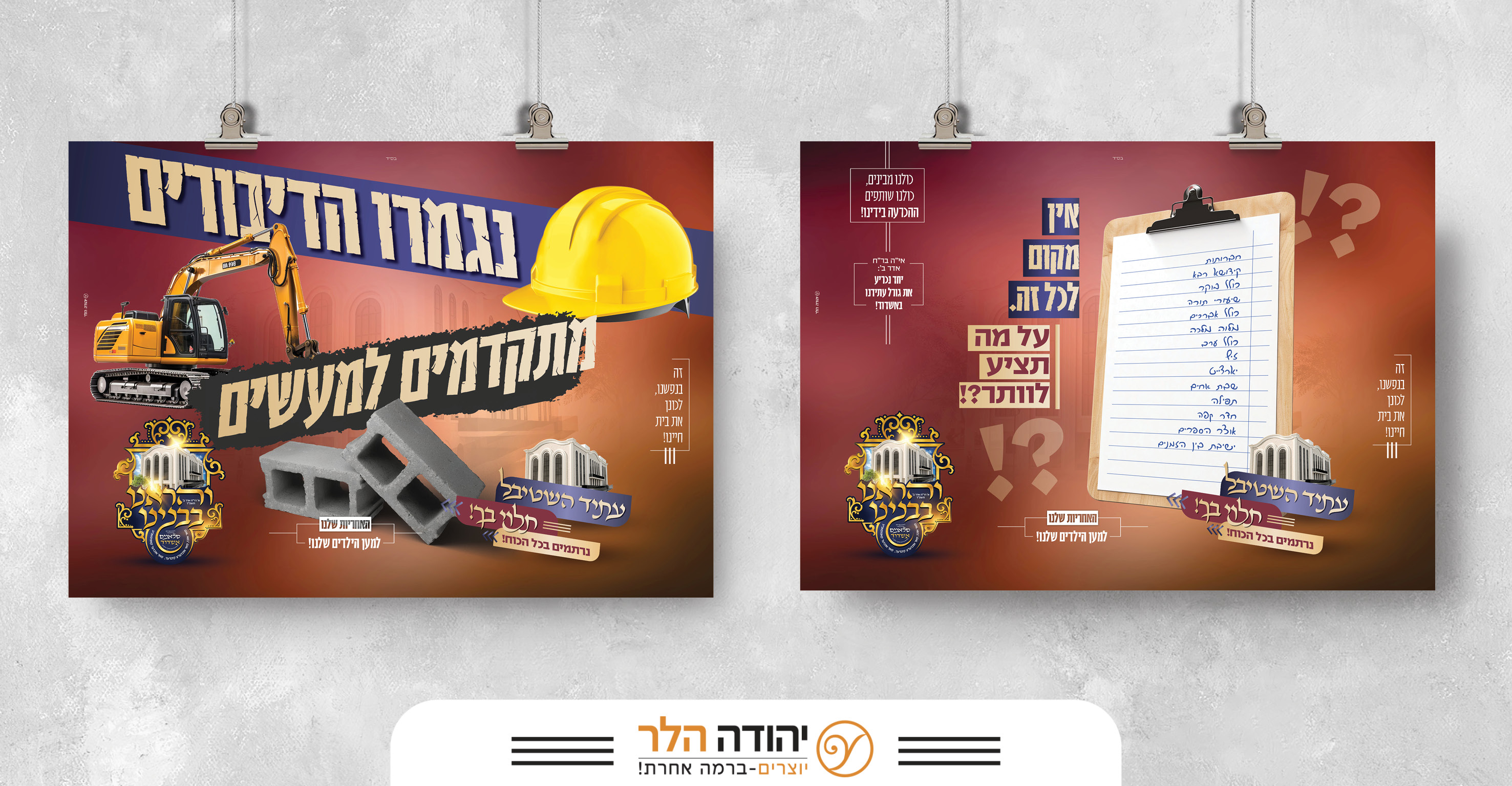 שיתוף ואראנו בבנינו7.jpg