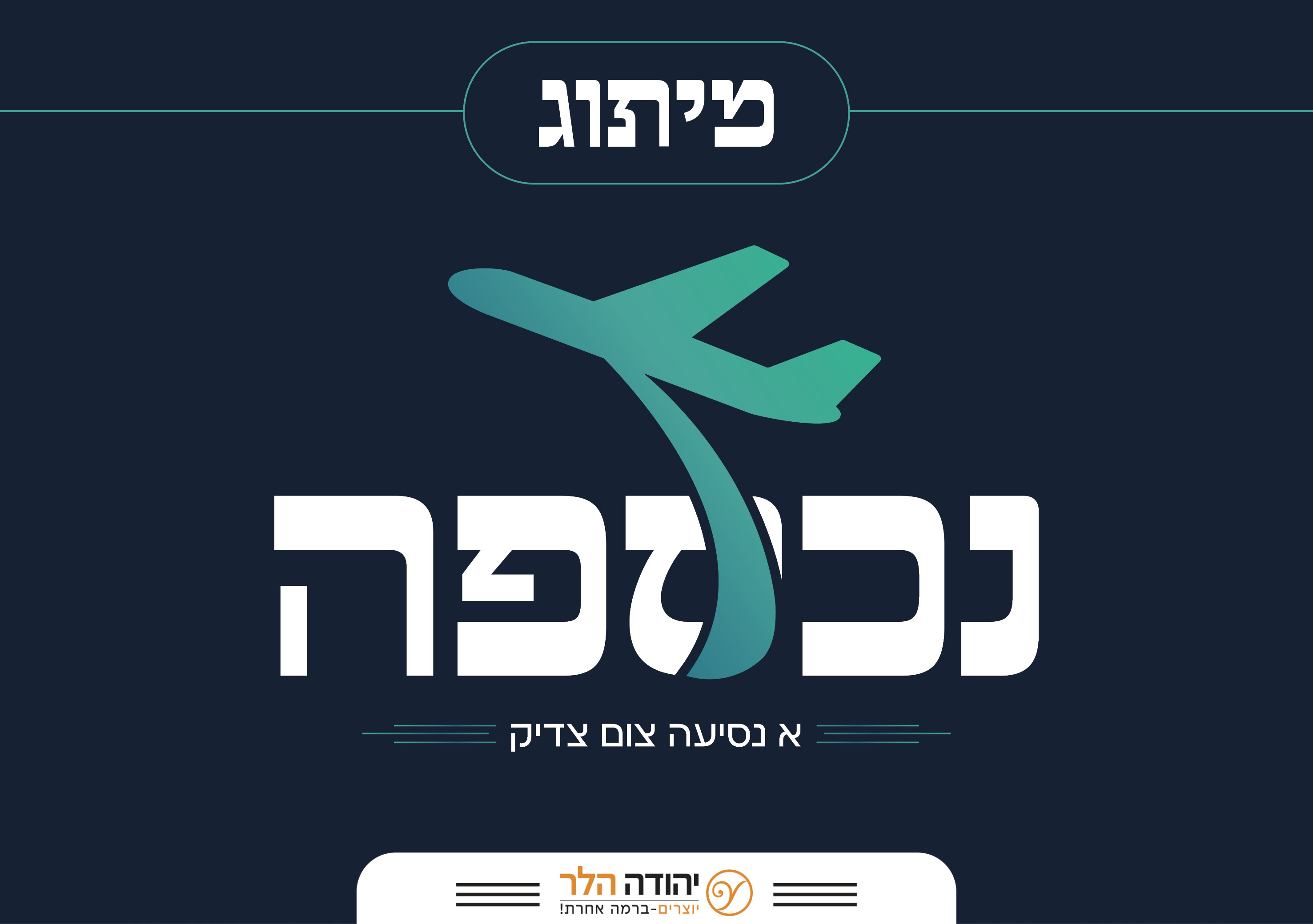 שיתוף חשוון22.jpg