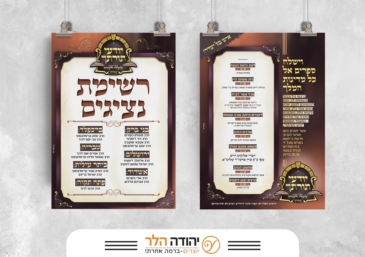 שיתוף יודעי תורתך10.jpg