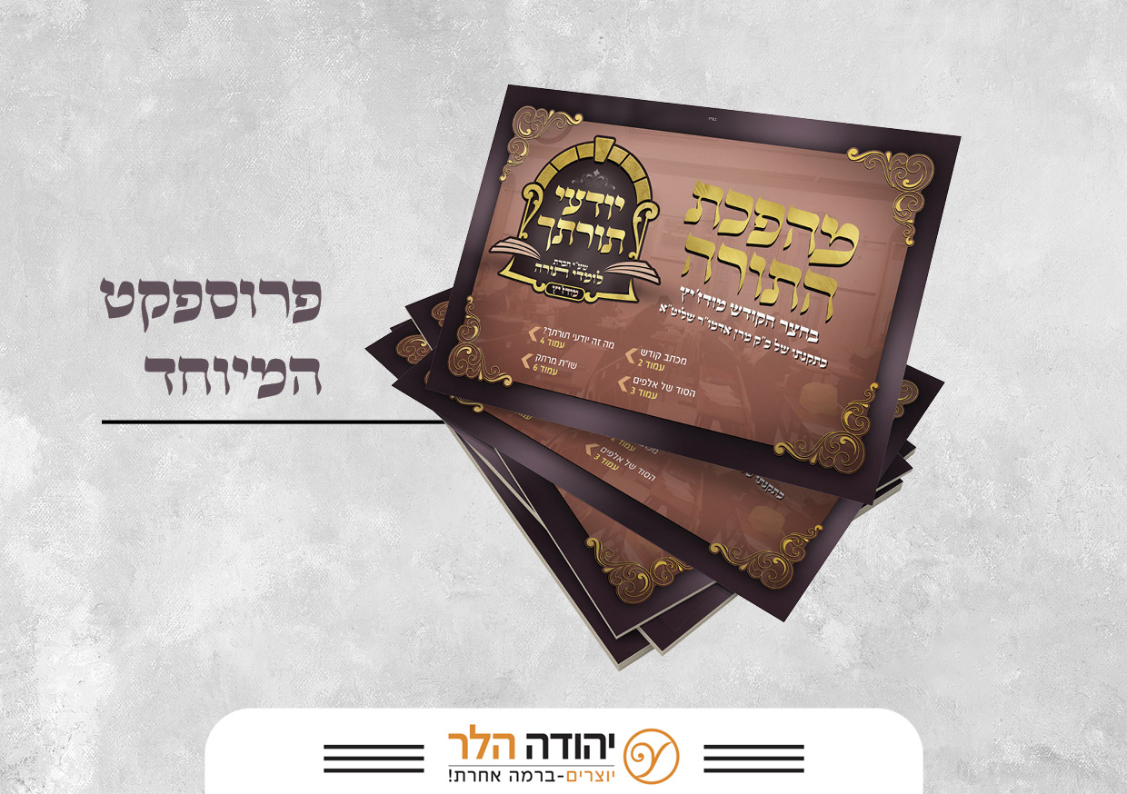 שיתוף יודעי תורתך11.jpg