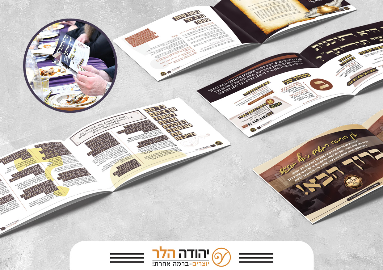 שיתוף יודעי תורתך12.jpg