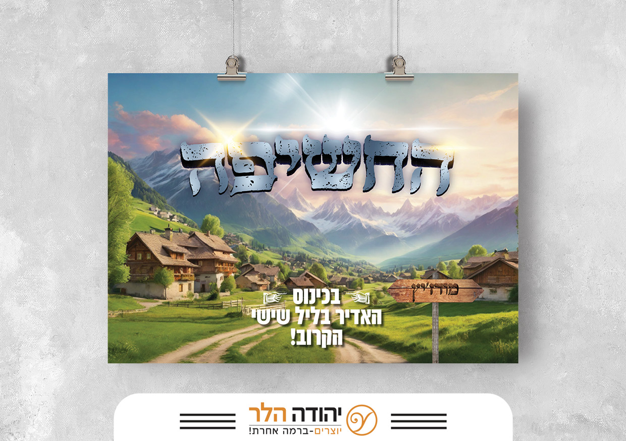 שיתוף יודעי תורתך3.jpg