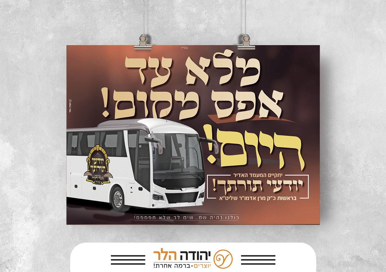 שיתוף יודעי תורתך7.jpg