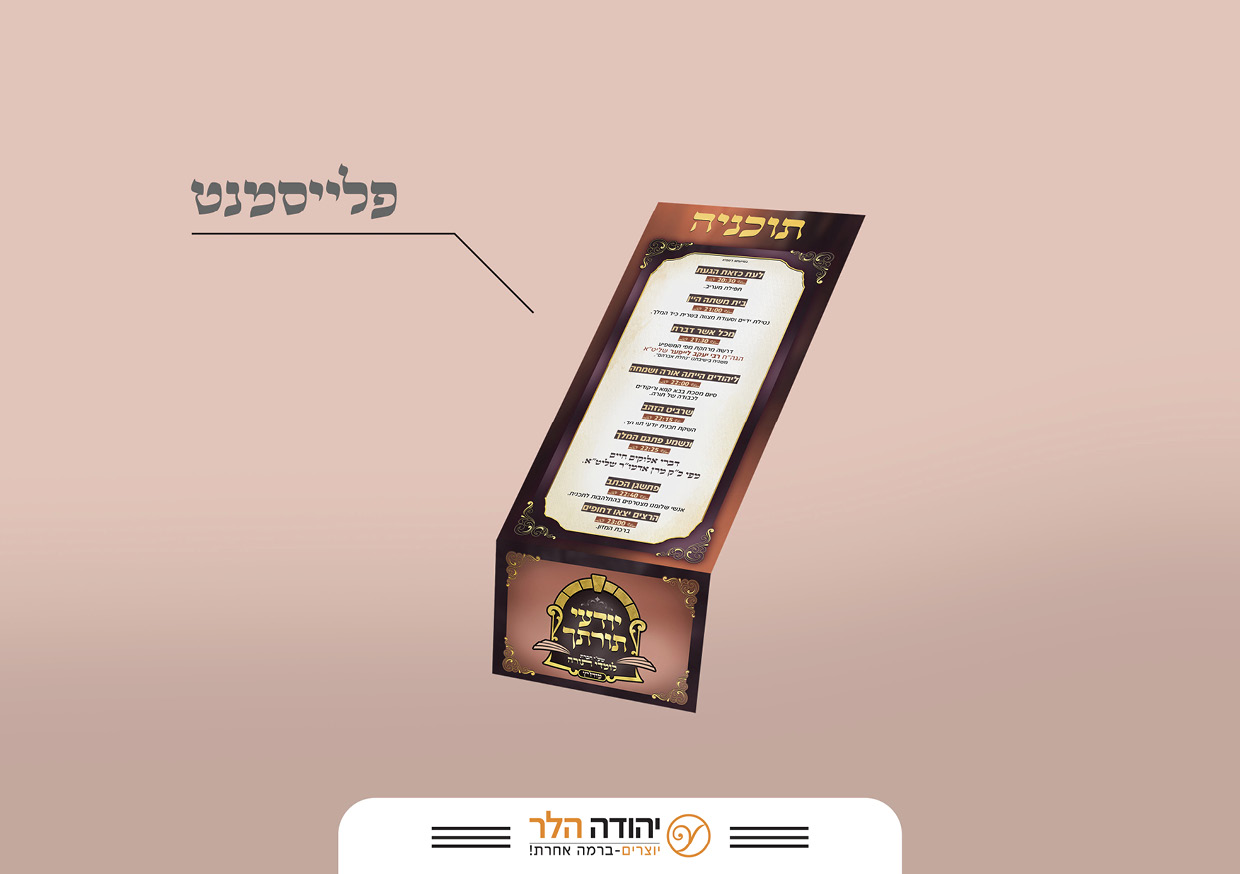 שיתוף יודעי תורתך9.jpg