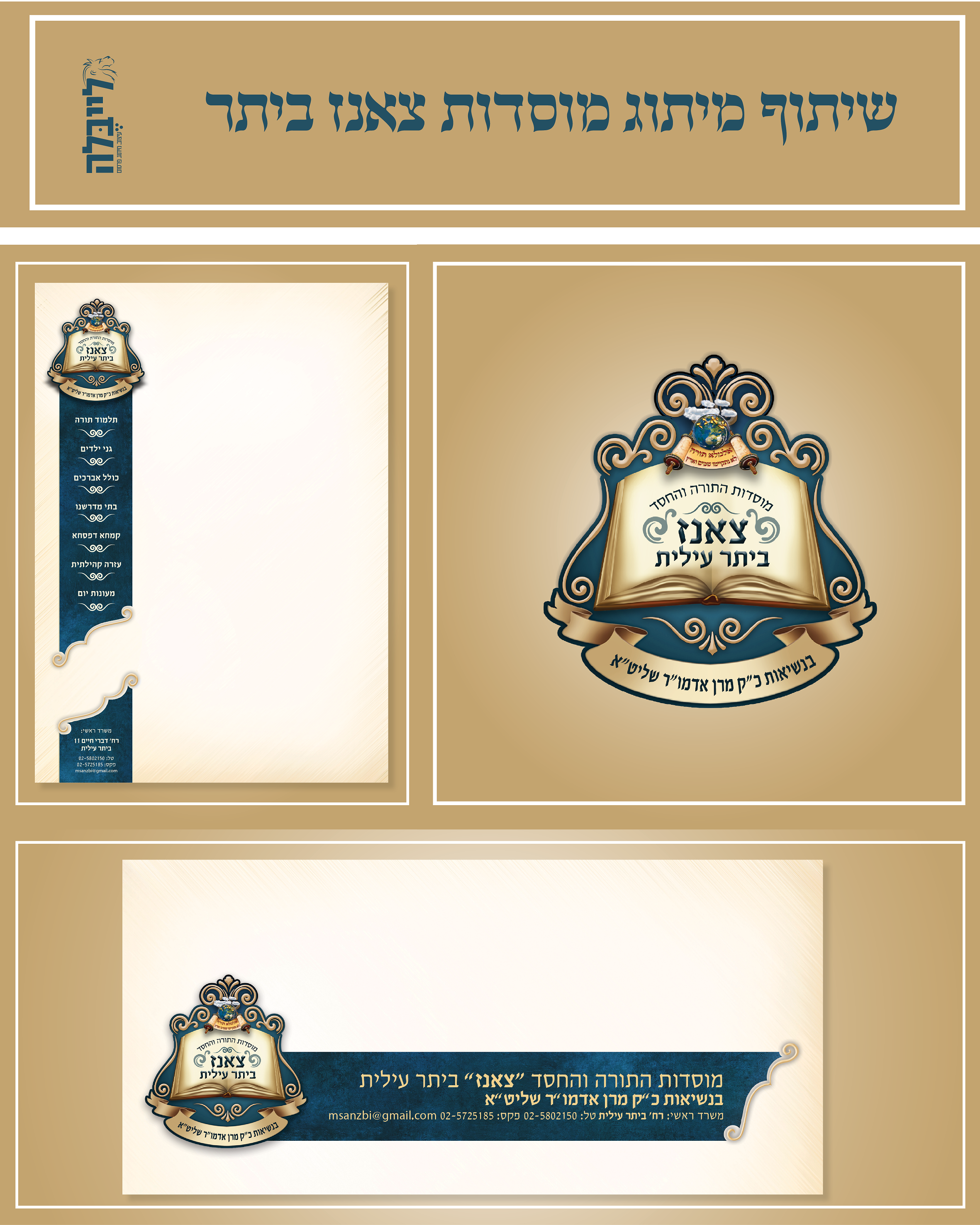 שיתוף לוגו ובלאנק צאנז ביתר copy.png