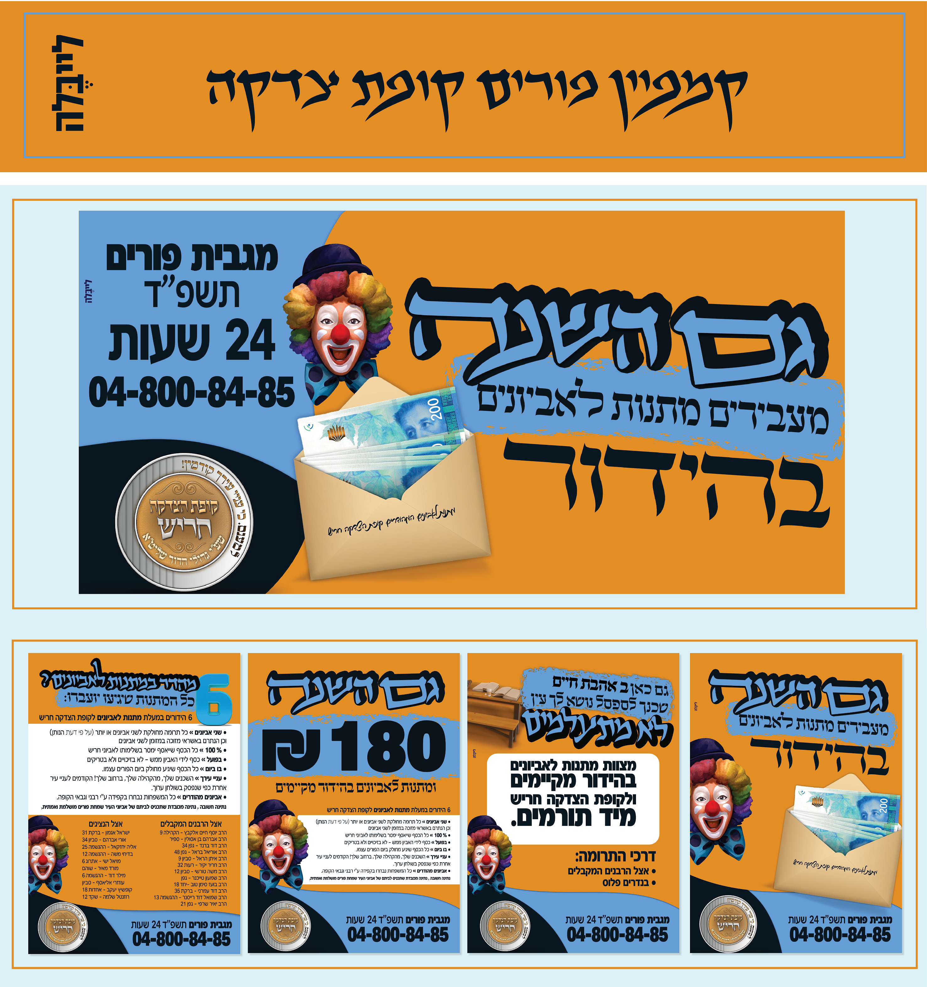שיתוף מיתוג קופת צדקה חריש copy.png