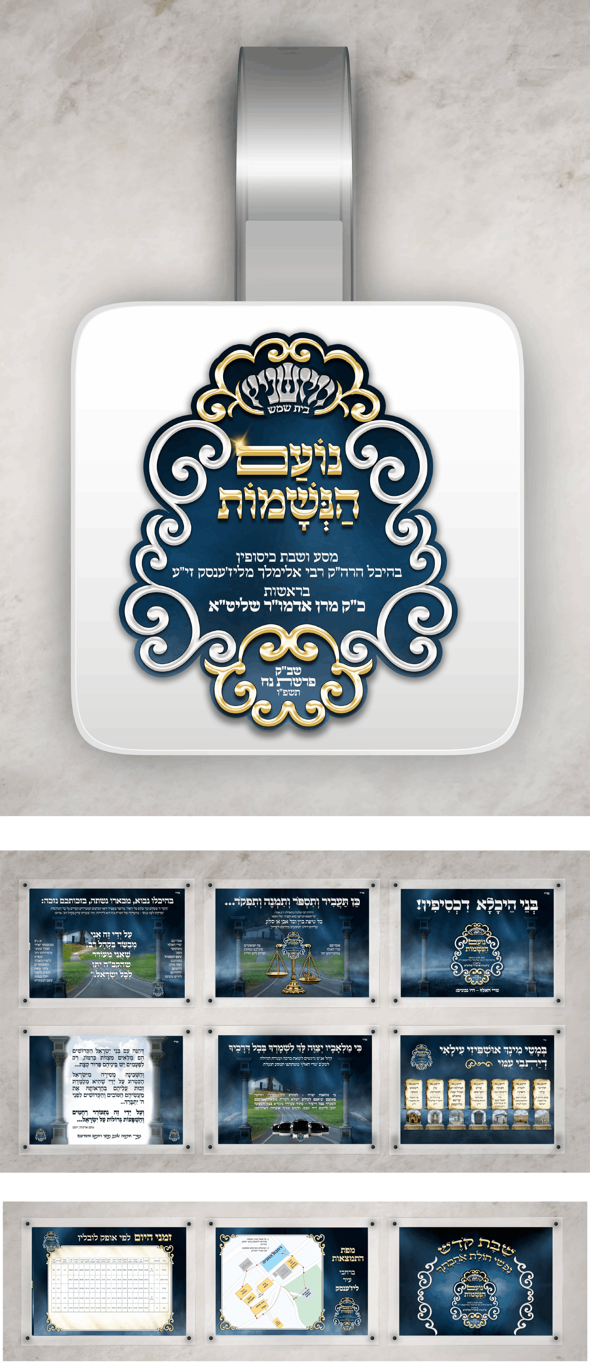 שיתוף נועם הנשמות.png